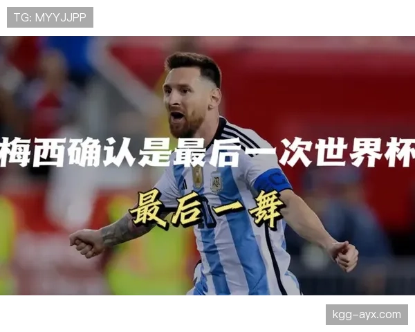 梅西世界杯最后一舞值得期待吗
